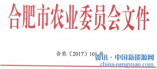 关于印发合肥市光伏农业大棚项目实施办法的通知