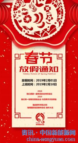 海琦集团2019春节放假通知