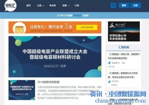 耐普恩应邀参加中国超级电容器产业联盟成立大会