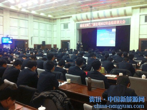 桑乐公司2012年总结培训大会圆满结束