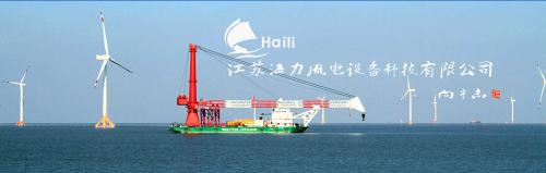 江苏海力风电设备科技有限公司