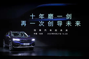 畅享智能未来——开沃新能源“创维汽车”品牌正式发布